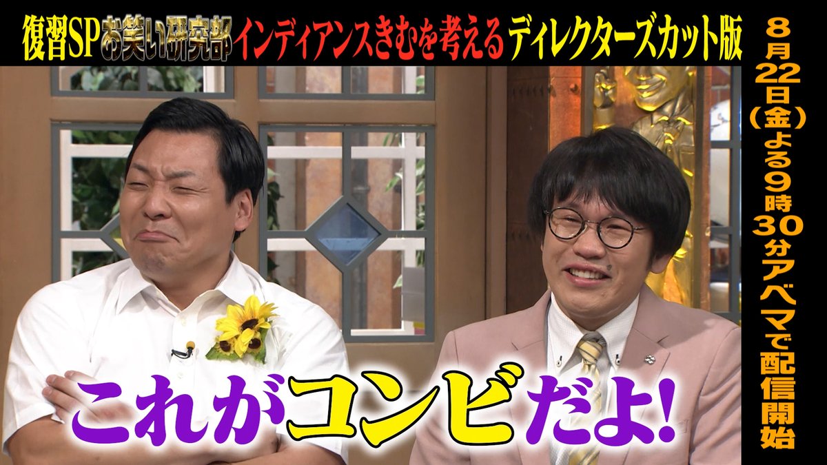 今夜の“しくじり先生”は ディレクターズカット版!! 話題のコンビ “ちょんまげラーメン”の問題作を再配信✨ 相方きむの涙で コンビ関係に変化が・・・? 過去の放送をもう一度振り返ろう▶️ 8/22(金)夜9時30分アベマにて配信🎥 ちょんまげラーメンきむ