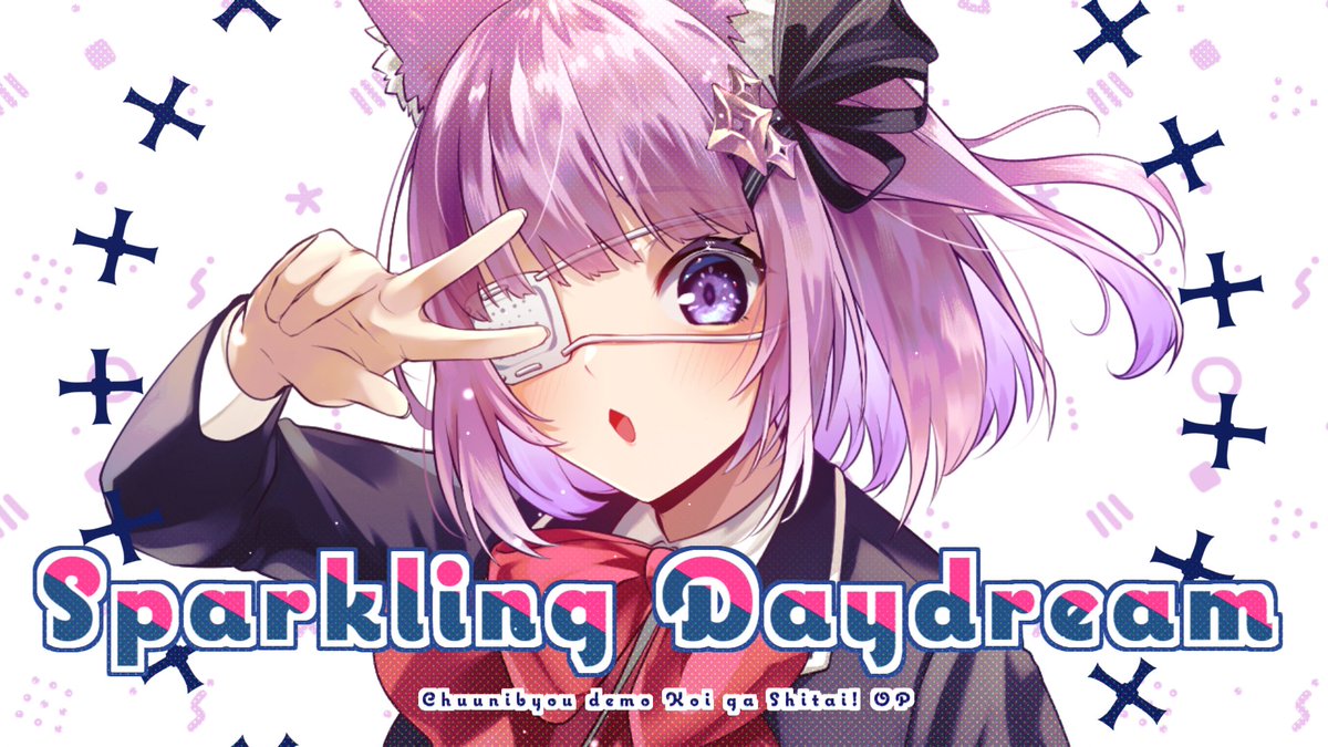 Sparkling Daydream / ZAQ Covered by 久遠たま Full: 🌟Van!shment Th!s World🌟 #SparklingDaydream #中二病でも恋がしたい #歌ってみた