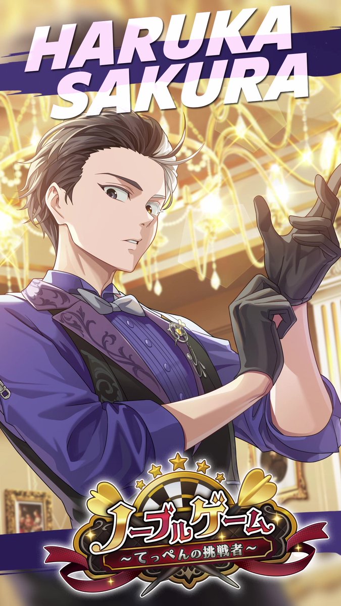【新キャラクター予告】 [光彩纏う仕事人]桜 遥 （CV:#内田雄馬） 8/29(金)より登場予定です！ お楽しみに✨️ #ウィンヒロ #ウィンブレ #ウィンヒロハーフアニバーサリー