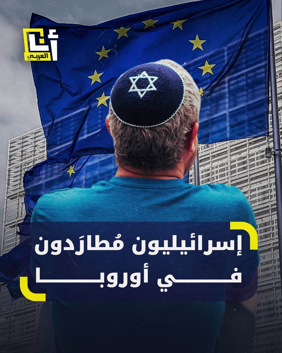 طاقم طبي إيطالي يلقي أدوية إسرائيلية في القمامة، ومدير منتجع فرنسي يرفض إدخال سائحين إسرائيليين.. غضب إسرائيلي من رفض الإسرائيليين في أوروبا #أنا_العربي