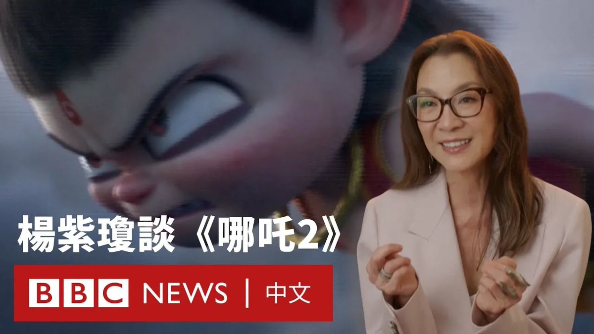 奥斯卡奖得主杨紫琼表示,中国动画电影《哪咤之魔童降世2》反映出亚洲神话题材在全球影视作品中的潜力。她在该片英文版中为哪咤的母亲配音。杨紫琼认为,这部作品不应仅被视为“中国电影”,而是一个具有普遍情感共鸣的故事。