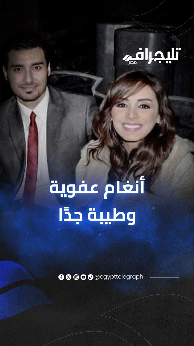 "عفوية وطيبة جدًا".. إسلام حافظ يوجه رسالة مؤثرة للفنانة أنغام في بودكاست "مع شريف إدريس" #تليجراف_مصر