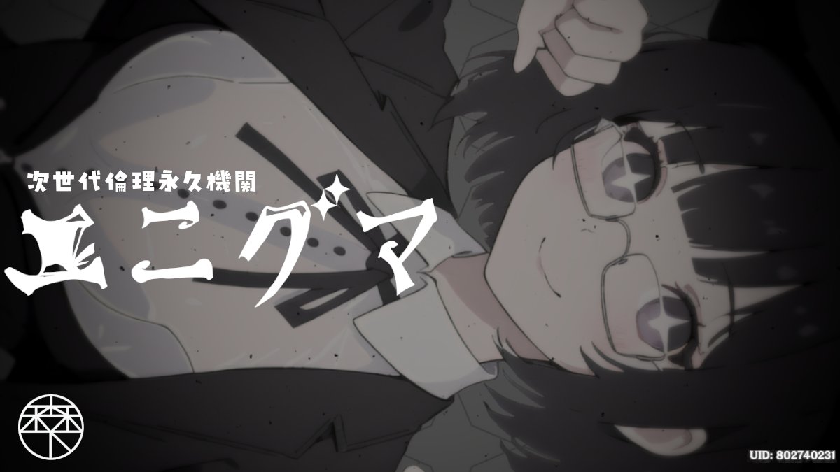 🎩新曲🎩 「エニグマ」 -難題なんぞなぞなぞなんだよ- #vocaloid #vocanew #vocalopost #ボカロ #夏色花梨 #ボカコレ2025夏 #ボカコレ2025夏TOP100