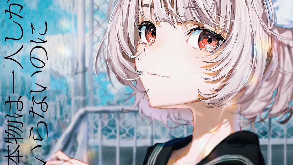 新曲です。 タイムマシン / 雨衣 #ボカコレ2025夏TOP100 #ボカコレ2025夏 #雨衣のおうた