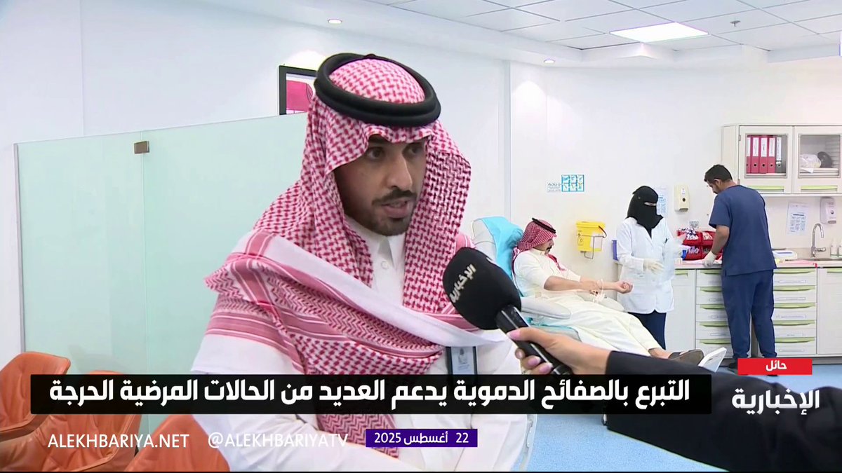 قائد مسار مختبرات تجمع حائل الصحي فايز الفوزان: من فوائد #حملة_ولي_العهد_للتبرع_بالدم رفع نسبة المتبرعين بنسبة 100% مع التشغيل الكامل للعربات المتنقلة في جميع المحافظات #الإخبارية