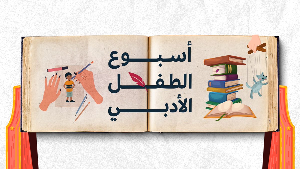 أنشطة تُوقظ الخيال، وتزرع حبّ القصة، وتفتح نوافذ الإبداع 📚 من سكاكا تبدأ أولى محطاتنا! لا تفوّتوا الفرصة، بادروا بتسجيل أبنائكم في أسبوع الطفل الأدبي 2025.