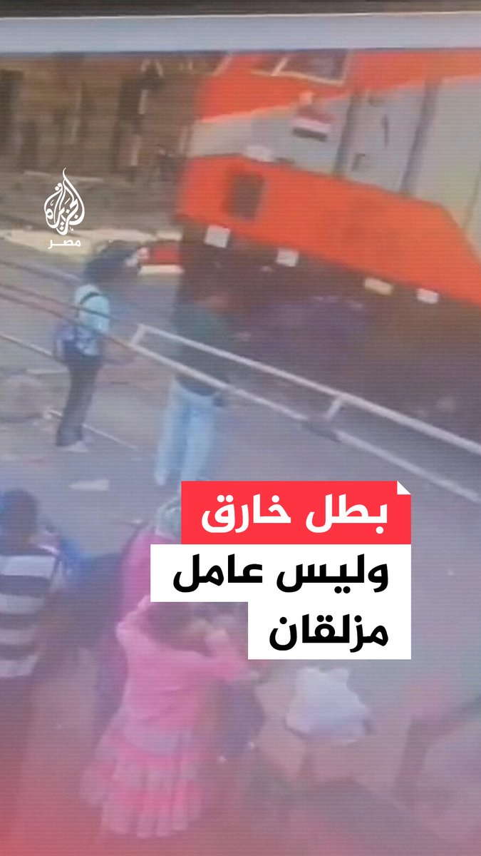 كاميرا مراقبة ترصد لحظة إنقاذ عامل مزلقان لشاب قبل أن يدهسه القطار في بني سويف