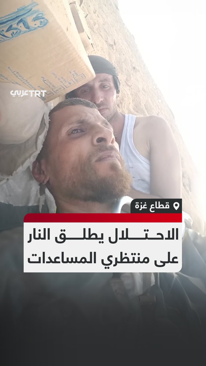 اختبأ خلف ساتر ترابي.. لقطات توثق لحظة إطلاق جيش الاحتلال الإسرائيلي النار بشكل مباشر على فلسطينيين ينتظرون المساعدات في منطقة زيكيم شمال قطاع غزة #تفاعل ليصل إليك كل جديد