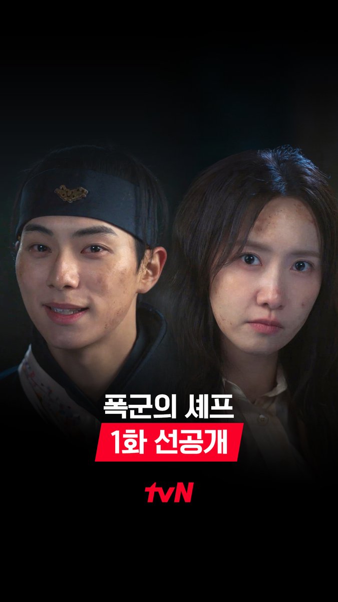 [1화 선공개] 그쪽이 왕이라고? 셰프라고?🤔 서로가 서로를 못 믿는 지영과 이헌 ( 乂˙-˙) 풀버전은 👉🏻 #tvNDRAMA유튜브 #네이버tv 서바이벌 판타지 로코 오늘 밤 9:10 첫 방송 | tvN #tvN #폭군의셰프 #BonappetitYourMajesty #임윤아 #이채민 #강한나 #같이달려tvN #스트리밍은TVING