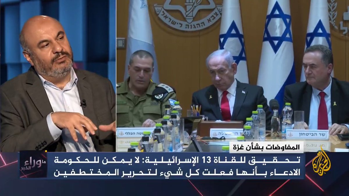ما مدى خطورة المعلومات التي كشفها التحقيق الذي نشرته القناة 13 الإسرائيلية حول تعمّد نتنياهو إجهاض التوصل إلى اتفاق في #غزة 5 مرات؟ #ما_وراء_الخبر #حرب_غزة