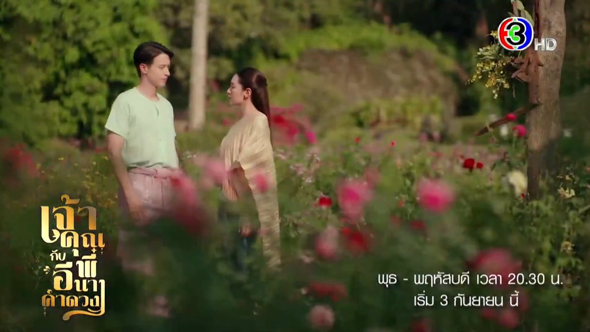 เป็นเมียของ "ขุนเอก" ไม่ง่าย เมื่อ "คำดวง" ต้องไปช่วยเจ้าคุณพี่จับโจร พบกันใน "เจ้าคุณพี่กับอีนางคำดวง" เริ่ม 3 กันยายนนี้ . #เจ้าคุณพี่กับอีนางคำดวง #MySassyWedding วันพุธ-พฤหัสบดี เวลา 20.30 น. ทางช่อง 3 และ 3Plus