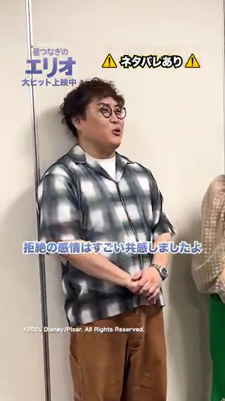 ／ まさかのシーンに共感⁉ ネタバレ注意‼️ ＼ メルマック役 日本版声優 #マユリカ 中谷さん 🎙️「一番共感したシーンはどこでしたか？」 詳細は動画をチェック✅ #星つなぎのエリオでやさしい涙キャンペーン を付けて感想を投稿🖊 30名様に豪華賞品を🎁 『#星つなぎのエリオ』⭐大ヒット上映中⭐