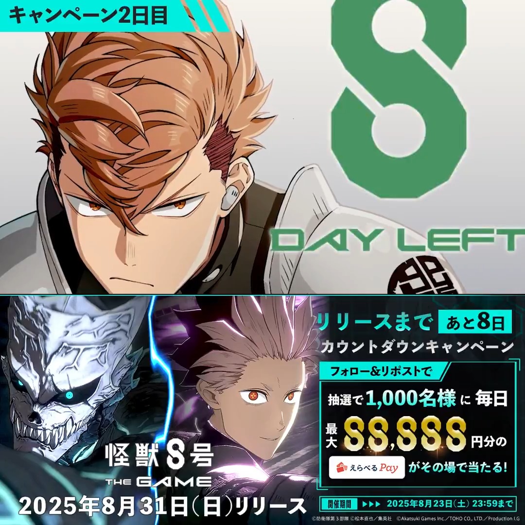 ◤ #怪獣8号 THE GAME リリース直前キャンペーン 2日目 ◢ 抽選で合計1,000名様に毎日最大88,888円分の #えらべるPay が当たる🎁 ▼参加方法 ①怪獣8号 THE GAME 好評配信中!【公式】 をフォロー ②本投稿をリポスト ③URLにアクセスして抽選に参加: 〆:2025年8月23日(土) 23:59 #怪獣8G