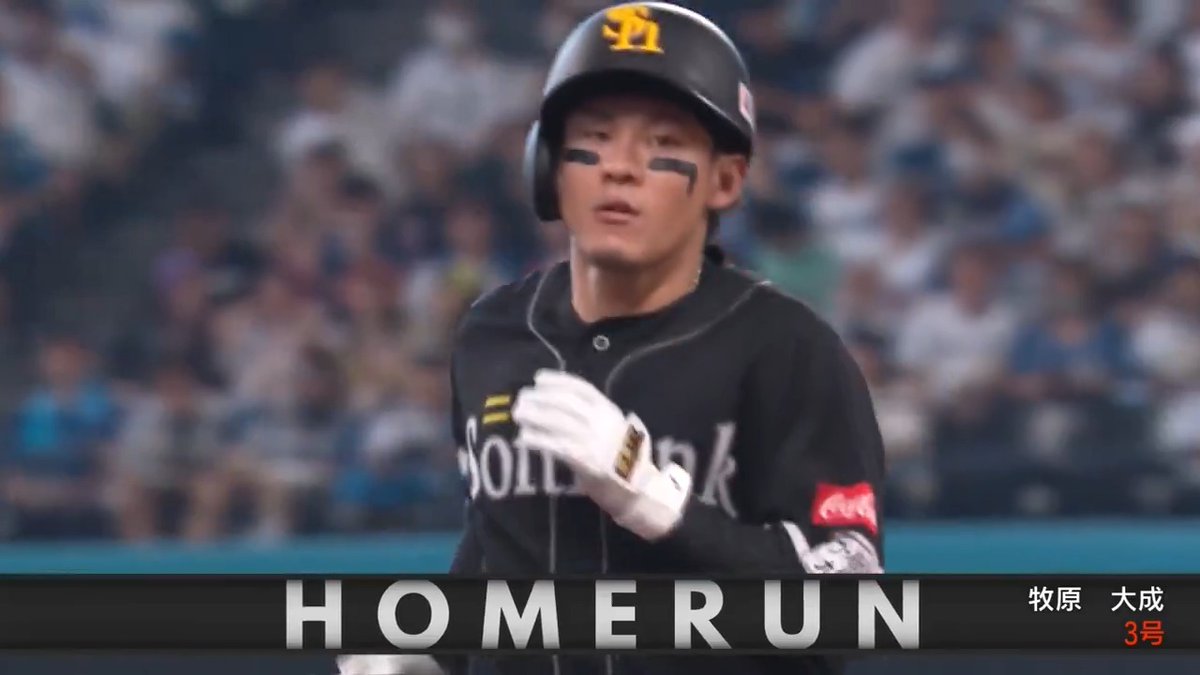 初球を捉えた確信弾‼️ 福岡ソフトバンク 牧原大成 選手の今季第3号2ランホームラン‼️🌈 👇ライブ配信はこちら