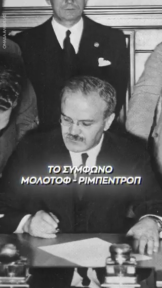 23 Αυγούστου. Τιμούμε την Ευρωπαϊκή Ημέρα Μνήμης για τα θύματα σταλινισμού και ναζισμού