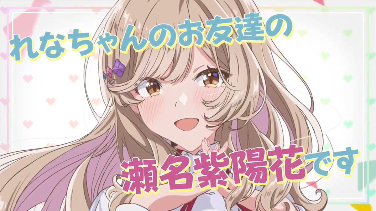 【芦ケ谷高校の天使降臨👼🌸】 #わたなれアニメ オリジナル曲公開🎧 🎼 : 「𝚀𝚞𝚒𝚗𝚝𝚎𝚝𝚝𝚘 𝙸𝚗𝚟𝚒𝚝𝚊𝚝𝚒𝚘𝚗 瀬名紫陽花 ver.」 (CV #安齋由香里 ) 📺 #WATANARE