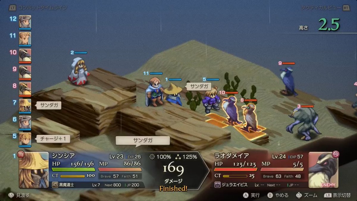 黒魔道士のアビリティセットである「黒魔法」は、様々な属性を持った攻撃魔法を使うことができる。黒魔法は効果範囲が広く威力も高いため、活用することで戦闘を有利に進めることが可能だ。 #FFタクティクス