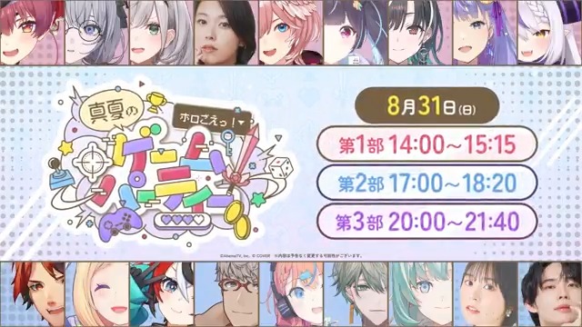 ◥◣📣情報解禁✨◢◤ 総勢18名が豪華出演🎉 #ホロごえ真夏のゲームパーティー 🎮 視聴は👉 ⭐️放送詳細🎙 【第１部】スーパー マリオパーティ ジャンボリー Nintendo Switch 2 Edition ＋ ジャンボリーTV 【放送時間】14:00〜15:15 【出演者】4名 #宝鐘マリン 宝鐘マリン🏴‍☠️＠Kアリーナ横浜🎤3期生ライブ開催!!【2026.1/17-18】 #悠木碧 悠木碧【公式】🐈‍⬛ #白銀ノエル 白銀ノエル⚔Kアリーナ横浜で三期生ライブ開催決定【2026年1月17日＆18日】 ✨ #寿美菜子 【第２部】PICO PARK 2 【放送時間】17:00〜18:20 【出演者】4名 #鷹嶺ルイ 鷹嶺ルイ🥀ホロライブ #徳井青空 徳井青空🛟 #輪堂千速 輪堂千速🎧🔧FLOW GLOW #詩趣ミンゴス (#今井麻美) 今井麻美【詩趣ミンゴス】 【第３部】マリオカート ワールド 【放送時間】20:00〜21:40 【出演者】10名 #ラプラス・ダークネス ラプラス・ダークネス🛸💜 #夕刻ロベル 夕刻ロベル🍷ホロスターズ2期生 #高野麻里佳 高野 麻里佳 🐈‍⬛ #石川界人 石川界人 #アキ・ローゼンタール アキ・ローゼンタール🍎新曲『モノポリー』リリース！Aki Rosenthal ホロライブ1期生 #ハコス・ベールズ Hakos Baelz🎲holoEN #アルランディス アルランディス🍕ホロスターズ1期生 #りきゃこ (#逢田梨香子) 逢田梨香子 #中島由貴 中島由貴❄ #川島零士 声優 🌗 川島零士 ※内容は変更する可能性がございます。