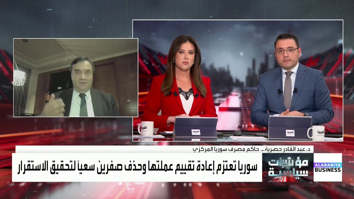 حاكم مصرف سوريا المركزي د. عبد القادر حصرية في مقابلة مع "العربية Business" 📌 قطعنا شوطا كبيرا في رفع العقوبات الخارجية على سوريا 📌 الليرة السورية شهدت تحسنا بنسبة 35% منذ سقوط الأسد 📌 لدينا عشرات الطلبات لترخيص مصارف جديدة من داخل وخارج سوريا 📌 ستتم طباعة العملة الجديد خارج سوريا ومازلنا ندرس الخيارات المطروحة #العربية_Business #مؤشرات_سياسية مي بن خضراء Obada A. Alladan - عبادة اللدن