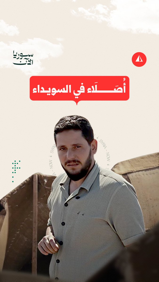 عشائر بدو السويداء.. قصة اقتلاع من الأرض وتهجير ليس الأول من نوعه.