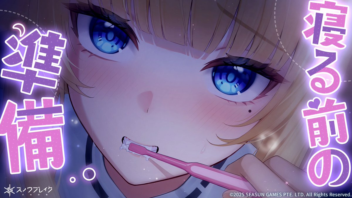 「クラウリナの就寝前のひと時」 歯ブラシ、アロマ、温かいお湯……すべてがちょうどいい〜 少女はやわらかな水流と優しい手つきで、分析員に愛情あふれる甘い夜を紡いでいく。 「分析員さん、夜はまだこれからだわ。」 🎁『スノウブレイク:禁域降臨』公式アカウントをフォローし、ご自身のゲーム内識別IDおよびサーバーを記載の上、本投稿をリポストしていただいた分析員の中から、抽選で2名様に以下のグッズをプレゼント! 締切は2025年09月08日(月)00:59(JST)まで! ・1名様に周年記念3Dふかふかバッジx1 ・1名様にランダムな隊員スタンドx1 今すぐダウンロード>> 📢公式Discord: #スノブレ #Snowbreak