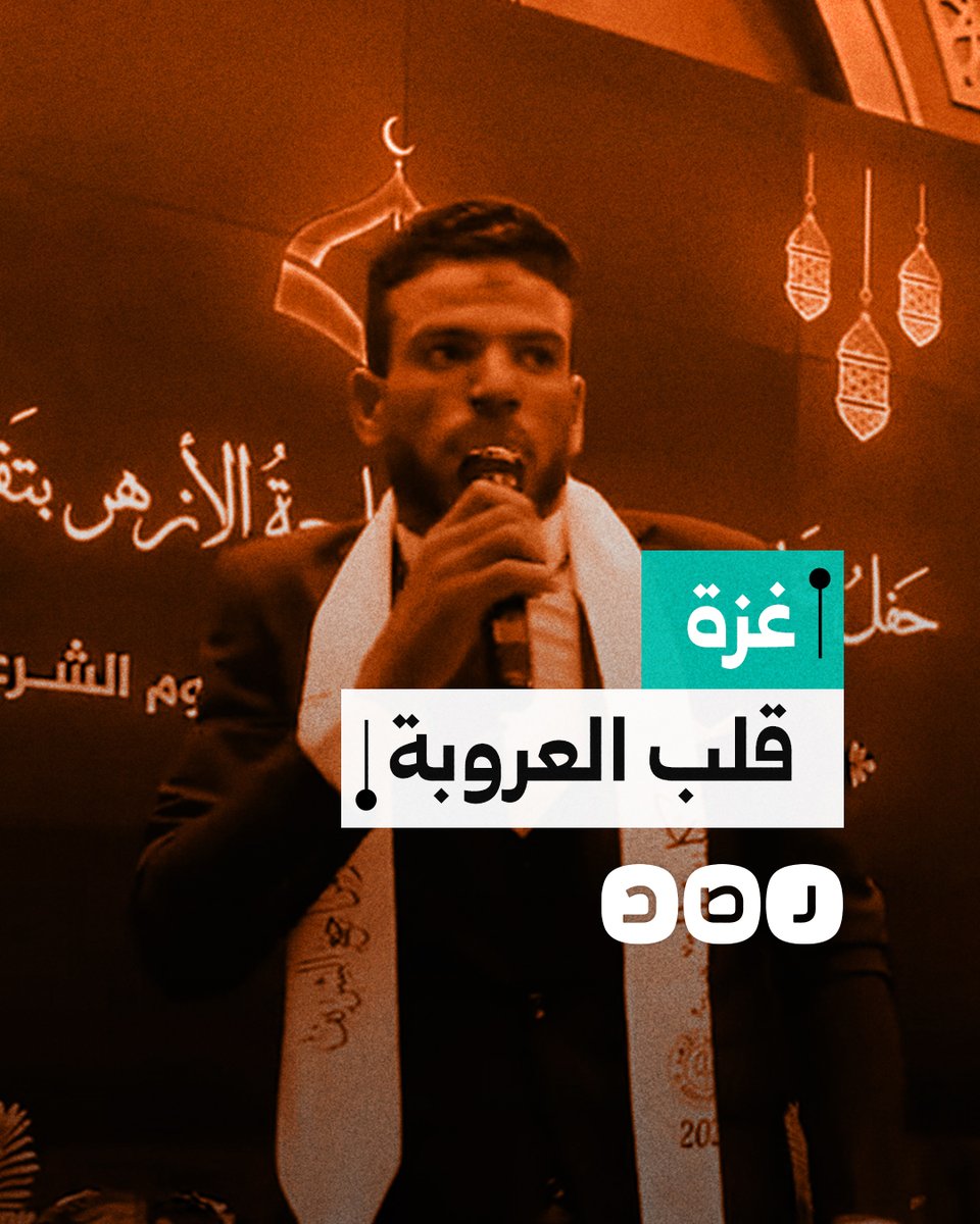 أنشودة لغزة وأنس الشريف في حفل تخرج كلية التربية جامعة الأزهر بتفهنا الأشراف