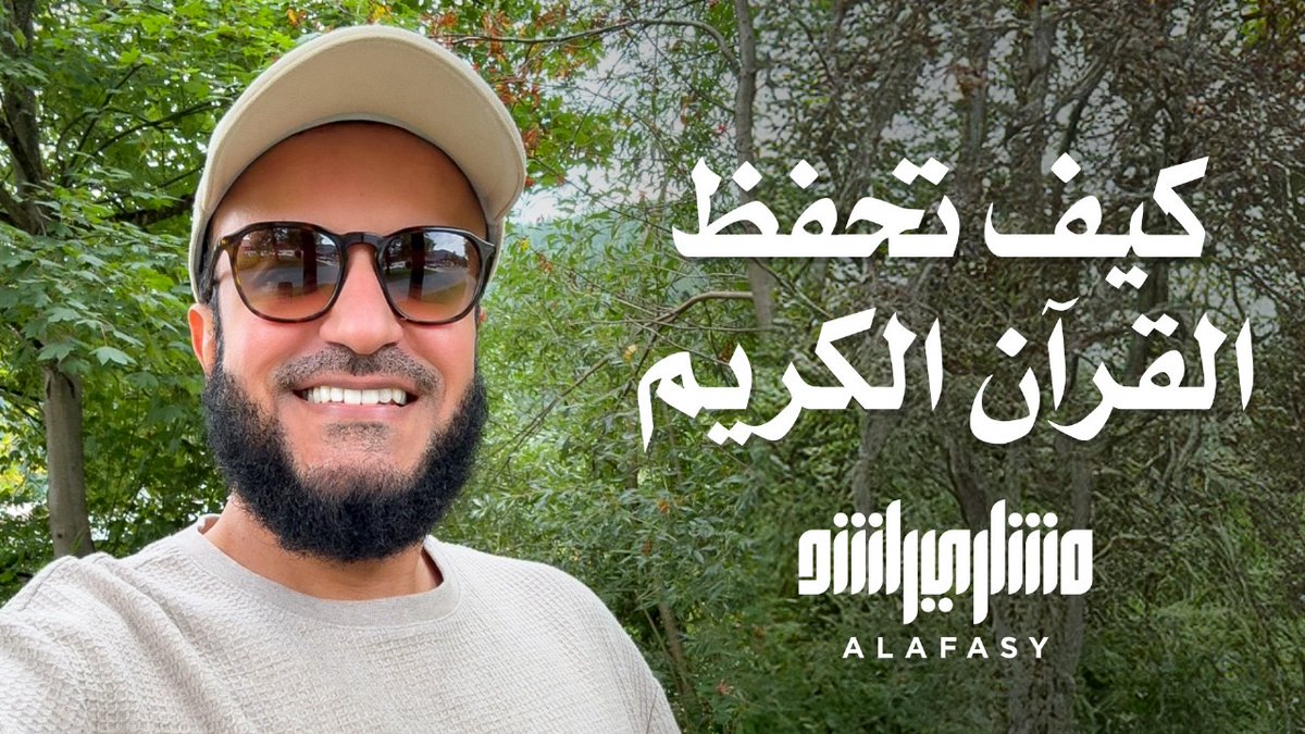 كيف تحفظ القرآن الكريم؟