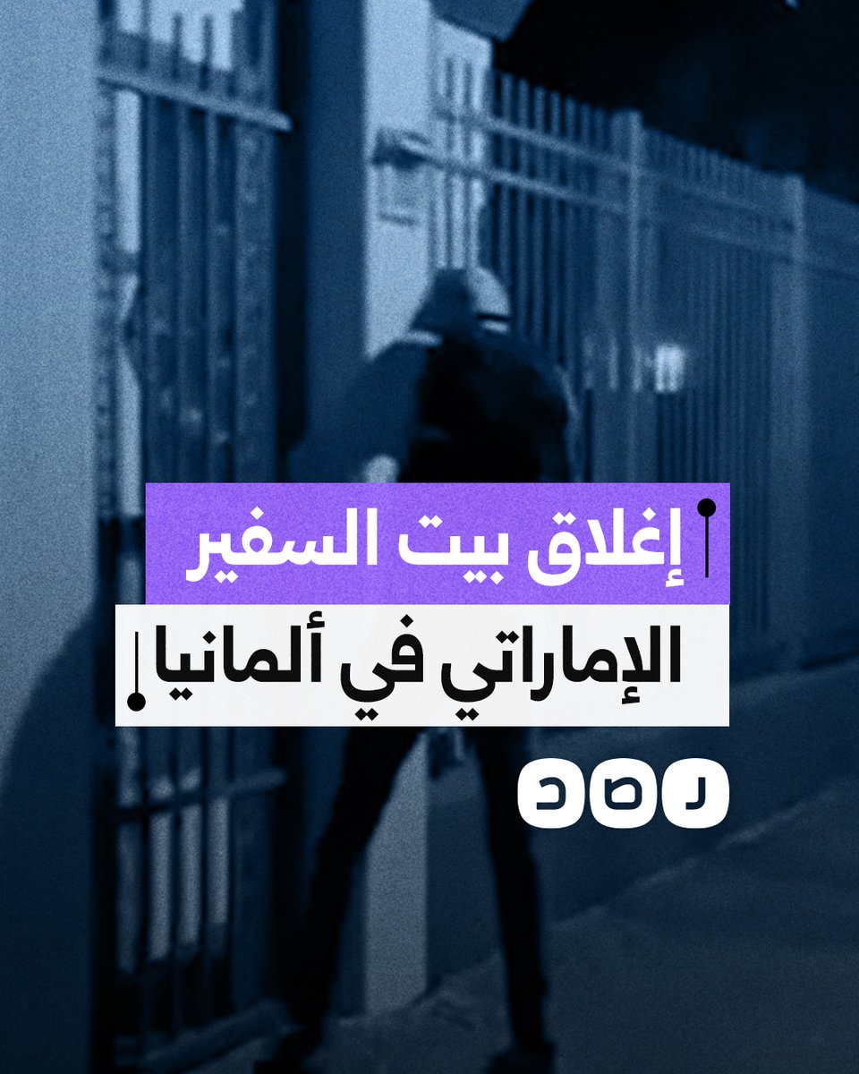 نشطاء يغلقون مقر إقامة السفير الإماراتي في ألمانيا احتجاجا على دعم أبوظبي للاحتـ.ـلال