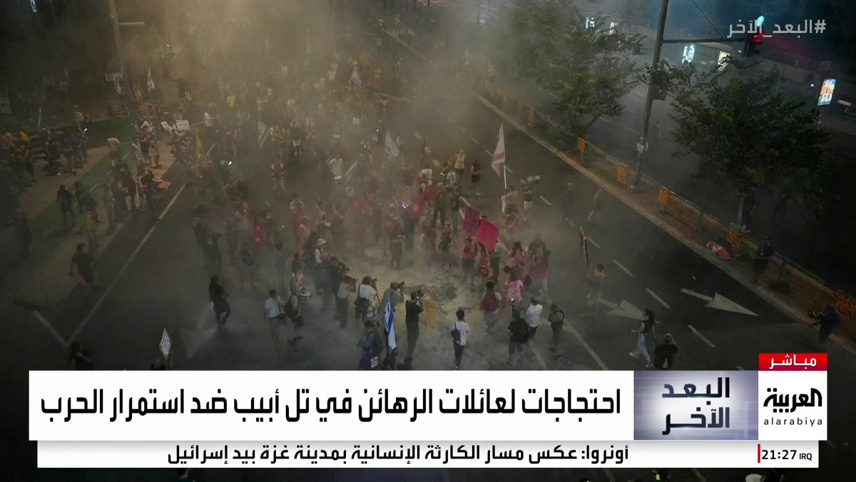 احتجاجات في تل أبيب تطالب نتنياهو بإبرام صفقة الرهائن وإن كانت "جزئية" #البعد_الآخر #غزة #قناة_العربية