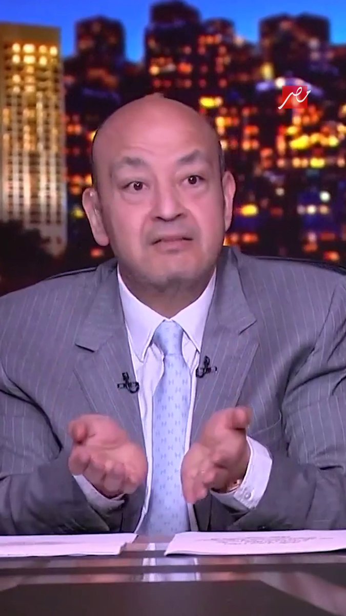 مش جدعنة.. عمرو أديب: شيرين بنت بلدك ومحتاجة الدعم مجاناً على شاهد برنامج #الحكاية يعرض من الجمعة - الأثنين الساعة 10مساءً بتوقيت القاهرة على #MBCMASR لمتابعة البث المباشر