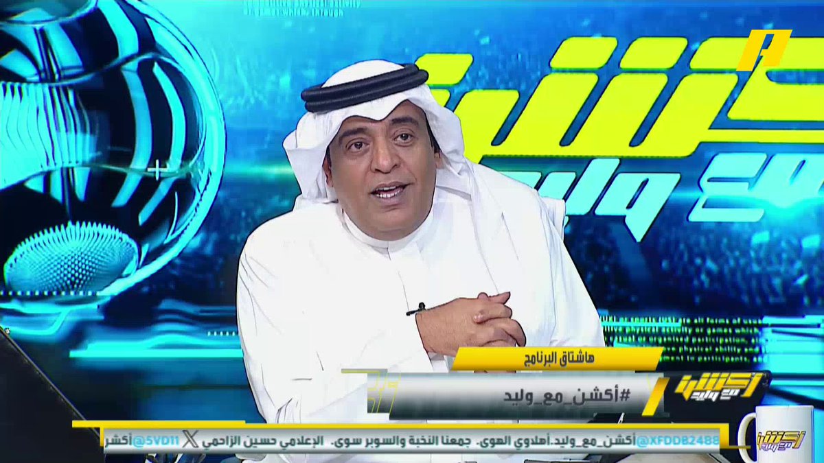 إبراهيم العنقري: نهائي السوبر أوفى بالوعود شراسة كبيرة كأنها مباراة في وسط الموسم .. النصر كان أفضل لكن شخصية الأهلي ظهرت .. لا يجب لوم الخيبري على إضاعة ركلة الجزاء #النصر_الاهلي مجاناً على شاهد برنامج #اكشن_مع_وليد يومياً الساعة 11 مساءً بتوقيت السعودية على #MBCAction