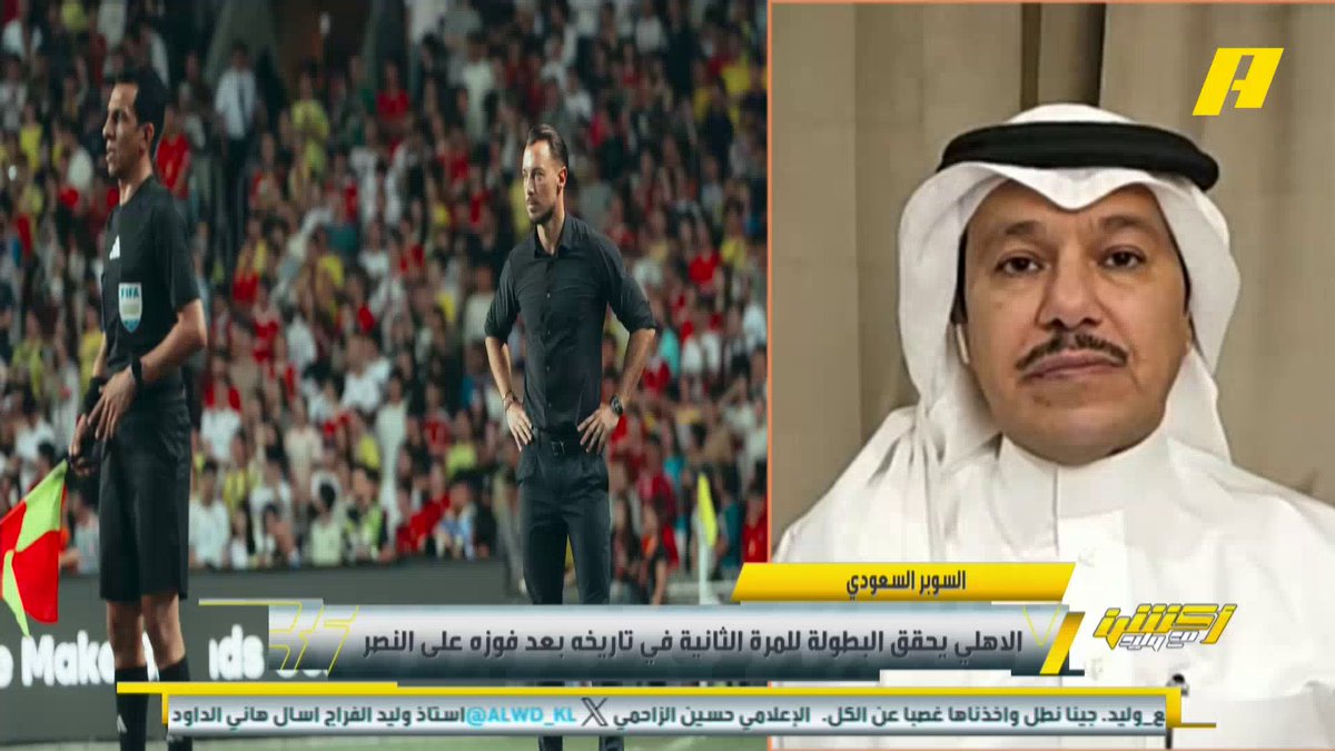 رياض محرز - لاعب الأهلي: نحن لا نستسلم لذلك عدنا مرتين في المباراة وفزنا بركلات الجزاء .. هذه بطولة في بداية الموسم وتدعمنا لتحقيق المزيد #النصر_الاهلي مجاناً على شاهد برنامج #اكشن_مع_وليد يومياً الساعة 11 مساءً بتوقيت السعودية على #MBCAction