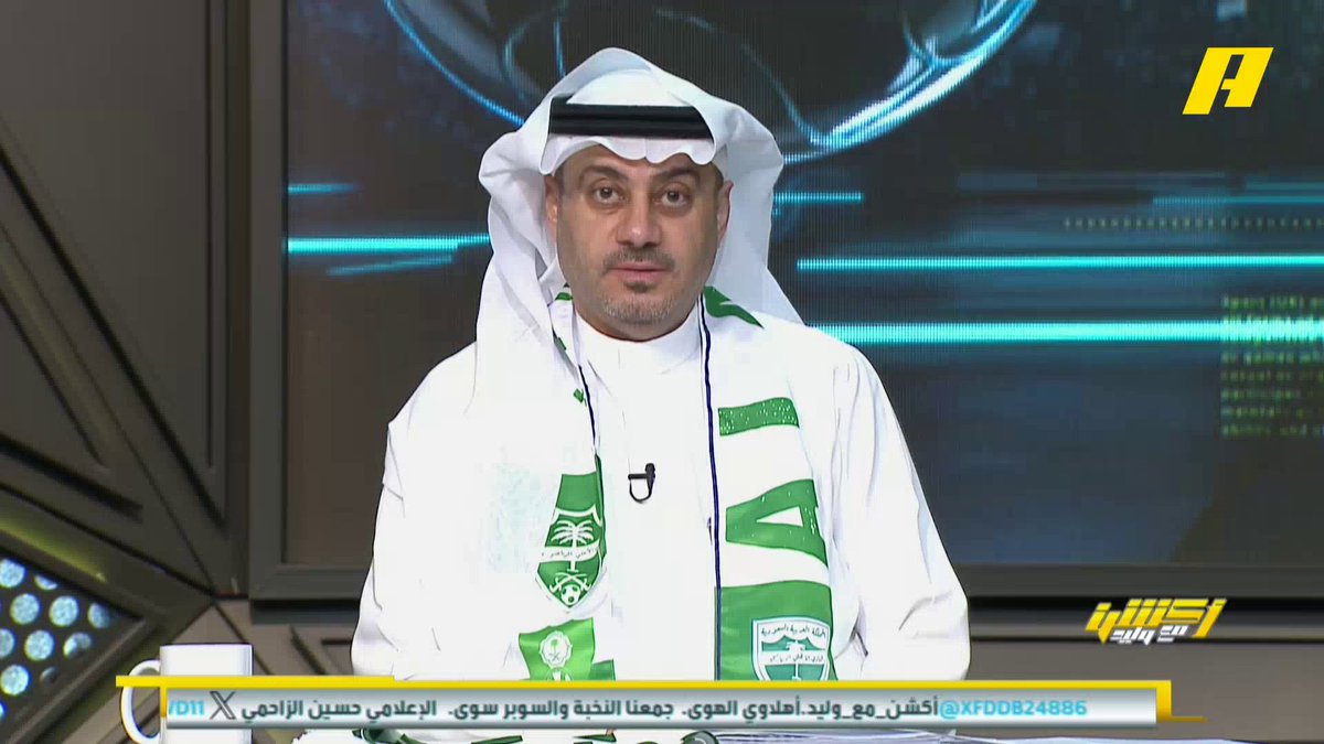 بعد قرار لجنة الاستئناف بخصوص انسحاب الهلال من السوبر رئيس اللجنة الأولمبية يوجه اتحاد الكرة بمعالجة القرارات الصادرة بشأن السوبر #النصر_الاهلي مجاناً على شاهد برنامج #اكشن_مع_وليد يومياً الساعة 11 مساءً بتوقيت السعودية على #MBCAction