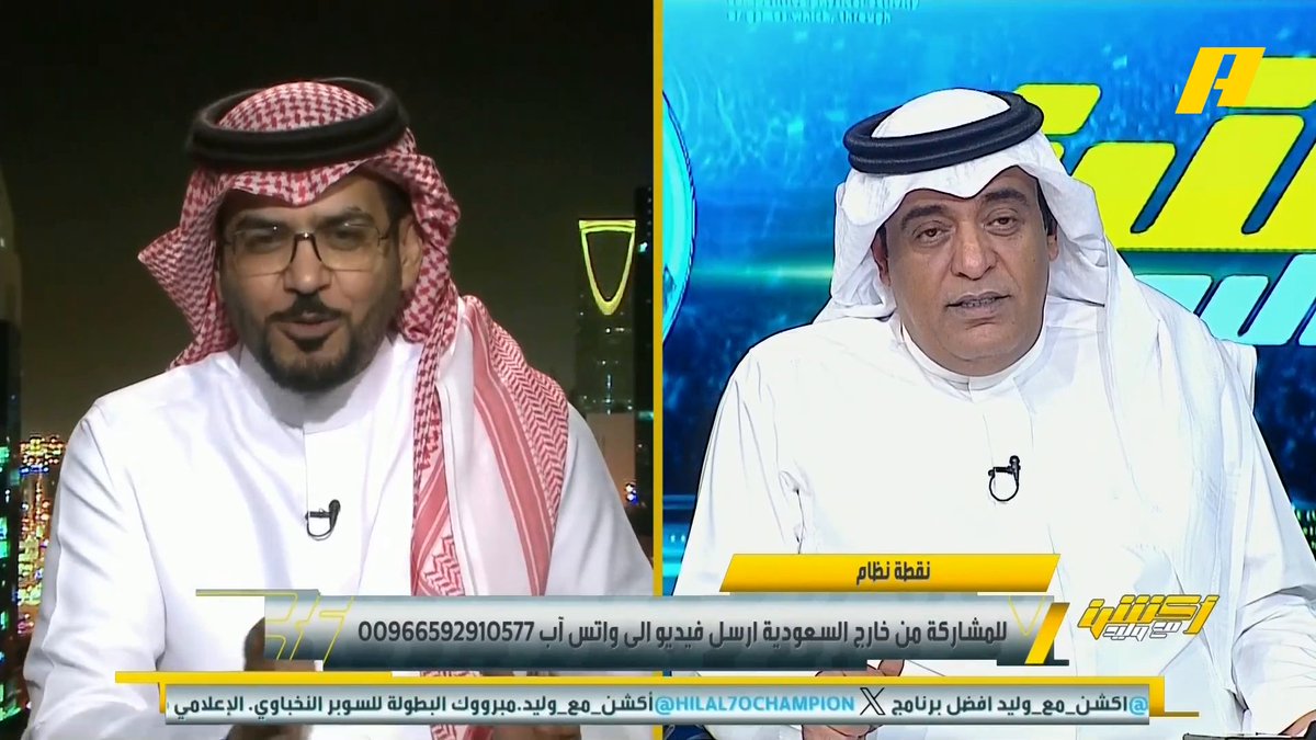 هاني الداود: النصر يحتاج التعاقد مع حارس #وليد_الفراج: من وين بتصرفون 👀؟! .. تم تغيير كل شيء بالنصر .. جميع الأندية نجحت إلا النصر مجاناً على شاهد برنامج #اكشن_مع_وليد يومياً الساعة 11 مساءً بتوقيت السعودية على #MBCAction