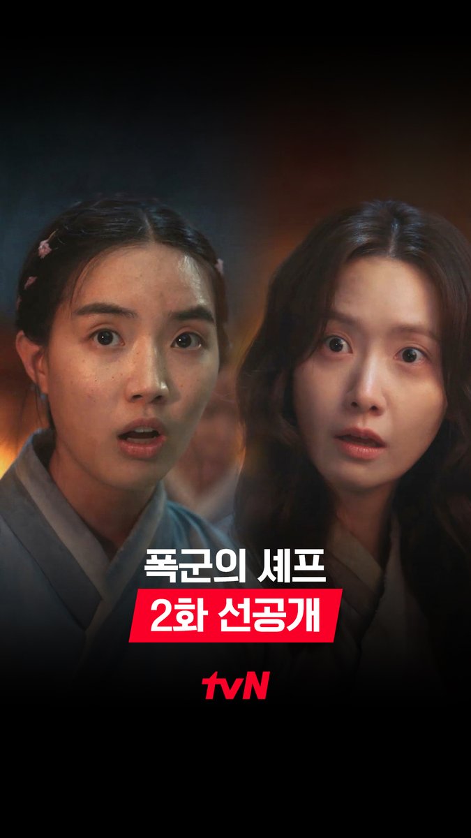 [2화 선공개] 이게 지금 다 뭐 하는 거야? 과거에 떨어진 지영의 위기?! (⊙_⊙) 풀버전은 👉🏻 #tvNDRAMA유튜브 #네이버tv [토일] 밤 9:10 방송 | tvN #같이달려tvN #폭군의셰프 #BonappetitYourMajesty