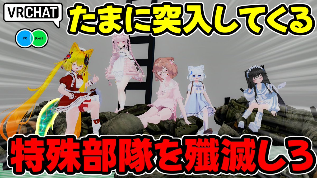 たまに特殊部隊が突入してくるので皆〇しにするチルワールドです 【QUEST対応です】 #ヤタノの漫遊記 #VRChat_world紹介