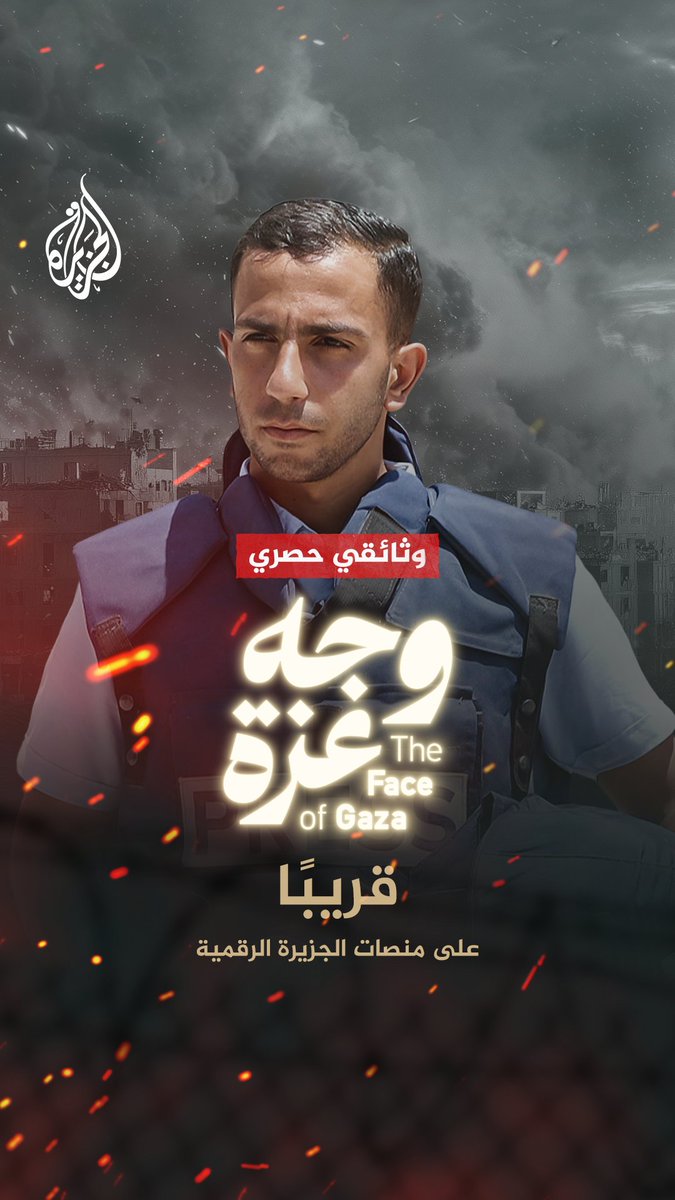 أنس الشريف.. وجه غزة قريبا على منصات الجزيرة الرقمية