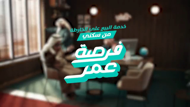 قراراتك المستقبلية سهلتها سكني. أكبر منصة للبيع على الخارطة،،، تقدر تحدد السعر ونوع الوحدة وعدد الغرف بكل سهولة، تصفح الآن واغتنم الفرصة..