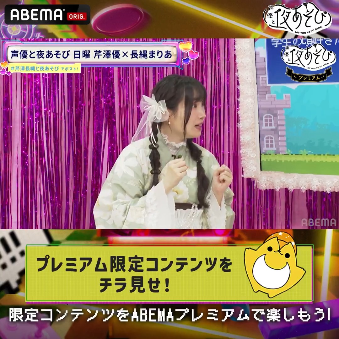 #声優と夜あそび プレミアムコンテンツ配信中📺 今週のチラ見せは 日曜MC #芹澤優 × #長縄まりあ 🥂 皆様から寄せられたリクエストに 各曜日MCがお応えします📣 リクエスト内容の応募は▷