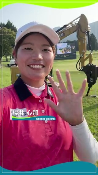 ツアー2年ぶり5勝目を挙げた #櫻井心那 選手からファンのみなさまへメッセージです💌 #CATLadies2025 🏆 #心動かす瞬間 #JLPGA #女子ゴルフ
