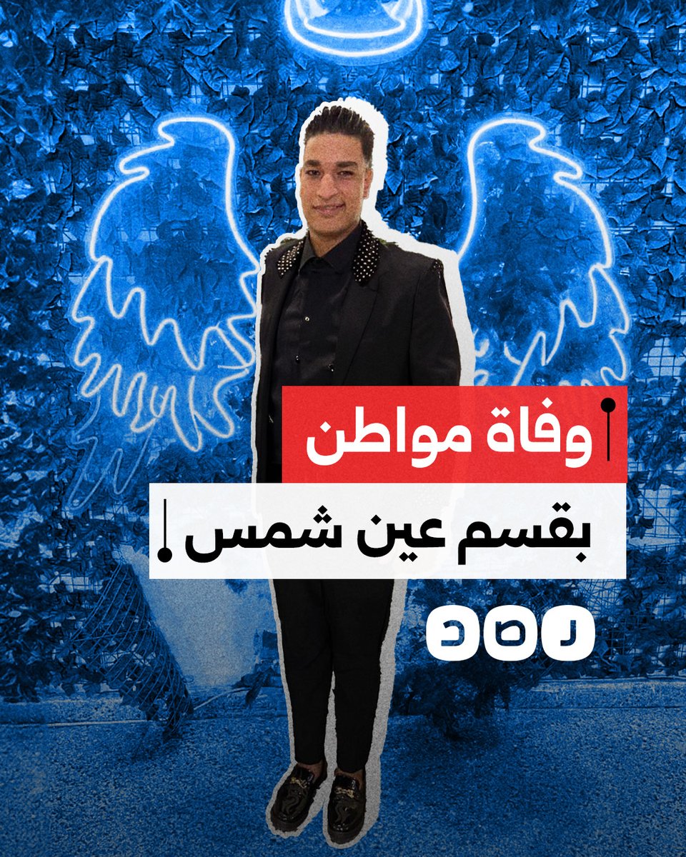 وفاة مواطن بقسم شرطة عين شمس بعدما اتهمته الشرطة بسرقة هاتفه الشخصي.. ما القصة؟