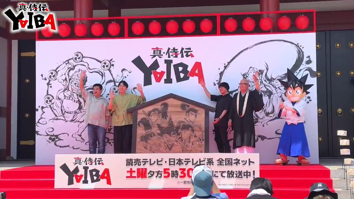 // 『真•侍伝 #YAIBA』 絵馬奉納イベントダイジェスト動画公開🎥✨ \\ 先日行われた、絵馬奉納イベントの ダイジェスト動画を公開🔥 #青山剛昌 先生直筆の絵馬公開シーンや ジェラードンの #アタック西本 さんによる YAIBAバージョンの型抜き、 #かみちぃ さんと黒鬼のダンスコラボも🕺✨