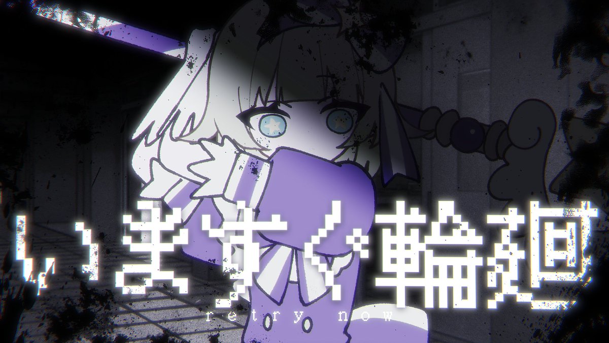 °·♥︎ ⑅┈⋆°₊⸝⸝┈✩┈⸝⸝⋆°₊┈⑅ ♥︎·° いますぐ輪廻 / なきそ 🪄 Covered by つぐ 何回も大好きになってごめんね
