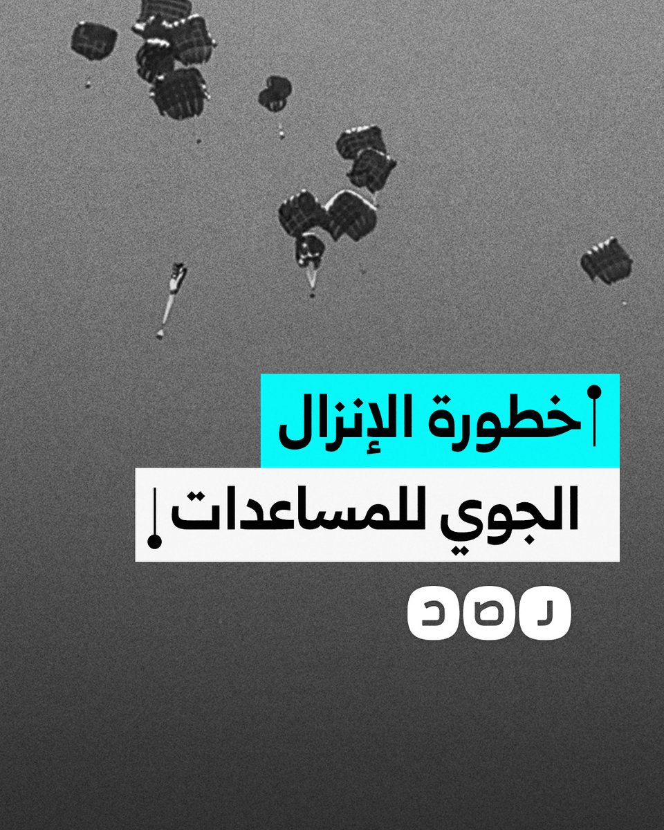سقط كالقنبلة.. لحظة سقوط صندوق مساعدات من الإنزال الجوي على منزل في قطاع غزة
