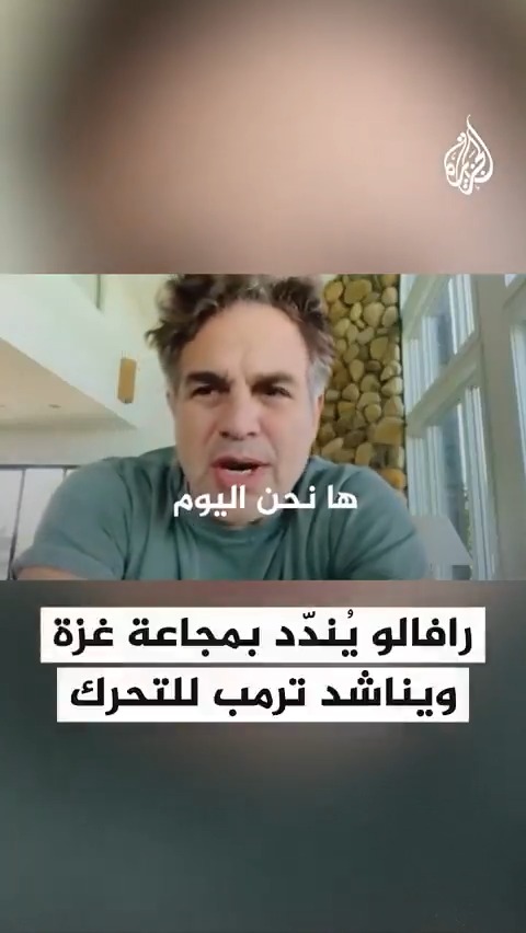 "جريمة متعمدة لقتل المدنيين".. الممثل الأمريكي مارك رافالو يُندّد بمجاعة غزة ويناشد #ترمب للتحرك #حرب_غزة