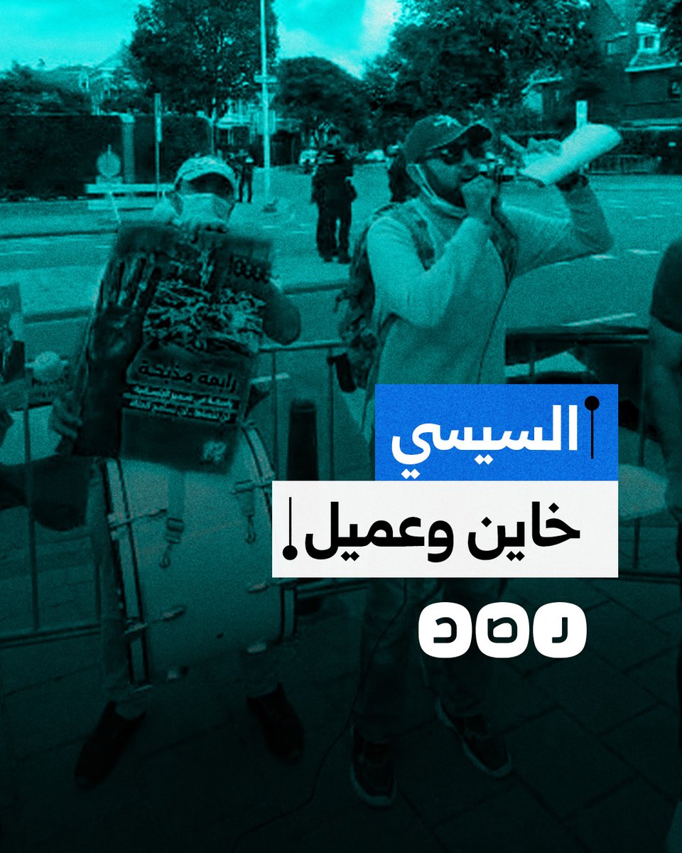 وقفة أمام سفارة مصر في هولندا للتنديد بموقف السيسي من حصار غزة