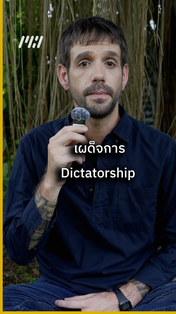 Dictatorship เผด็จการ 40 years of dictatorship has played a significant role in the current and longstanding border issues. #thailand #cambodia #กัมพูชา