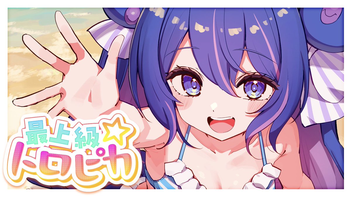 最上級⭐︎トロピカ / 音街ウナ youtube: niconico: #ボカコレ2025夏 #ボカコレ2025夏TOP100