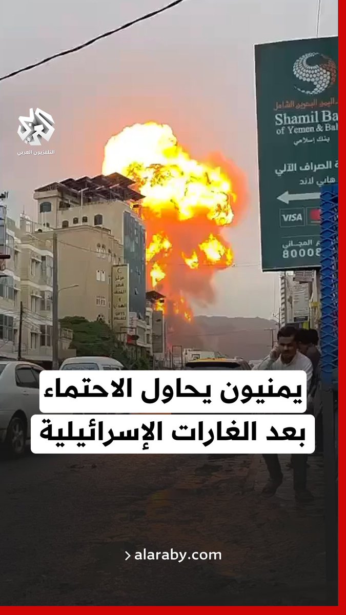 يمنيون يفرون محاولين الاحتماء بعد الغارات الإسرائيلية على #صنعاء #اليمن #التلفزيون_العربي