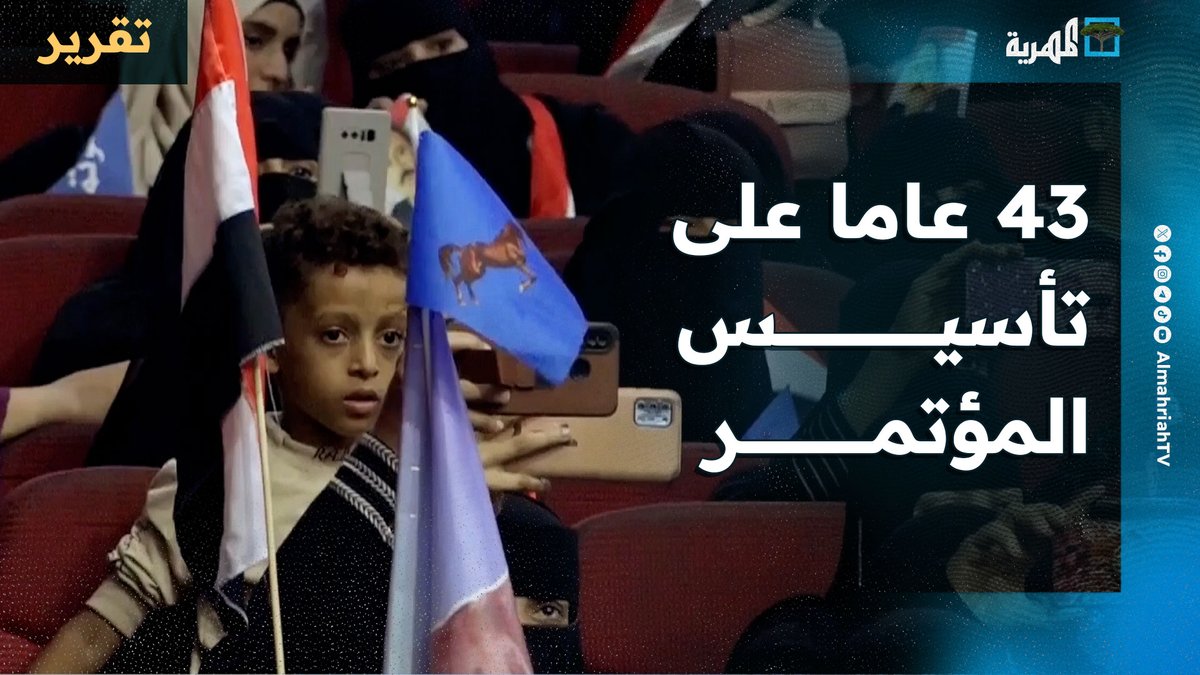 43 عاما على تأسيس المؤتمر الشعبي العام.. محطات تاريخية وحضور وطني.